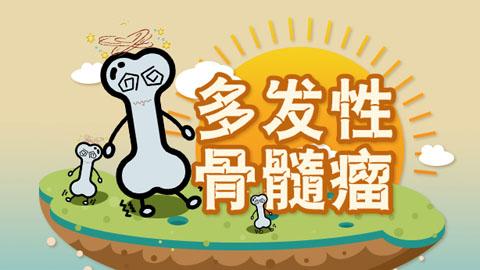 一图读懂|多发性骨髓瘤(multiple myeloma,mm)